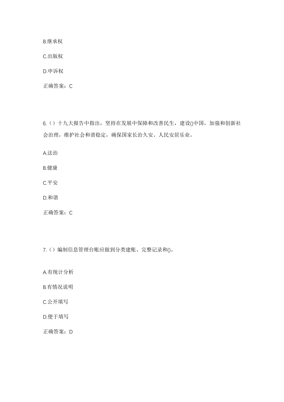 2023年四川省眉山市丹棱县杨场镇曾坝村社区工作人员考试模拟题及答案_第3页