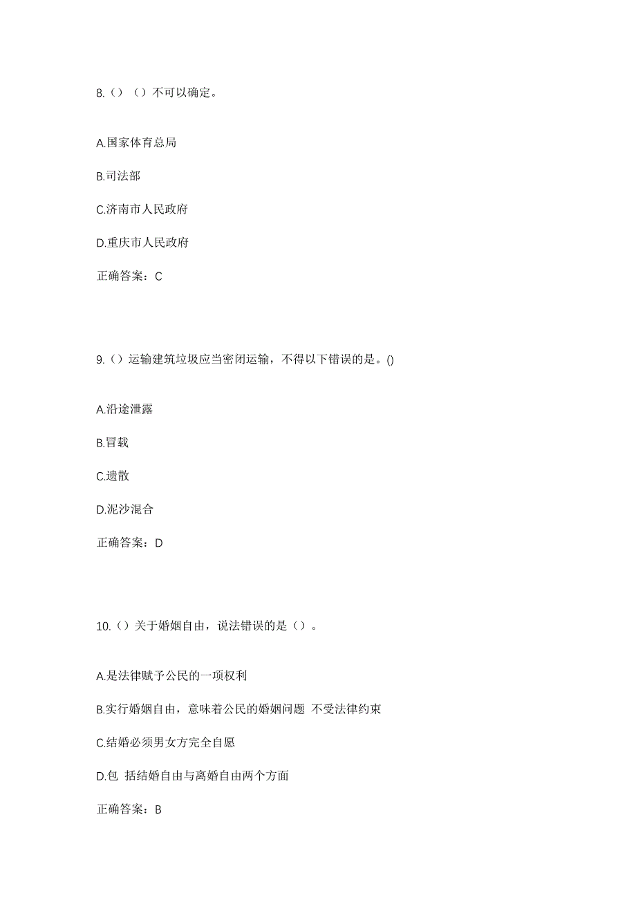 2023年四川省眉山市丹棱县杨场镇曾坝村社区工作人员考试模拟题及答案_第4页