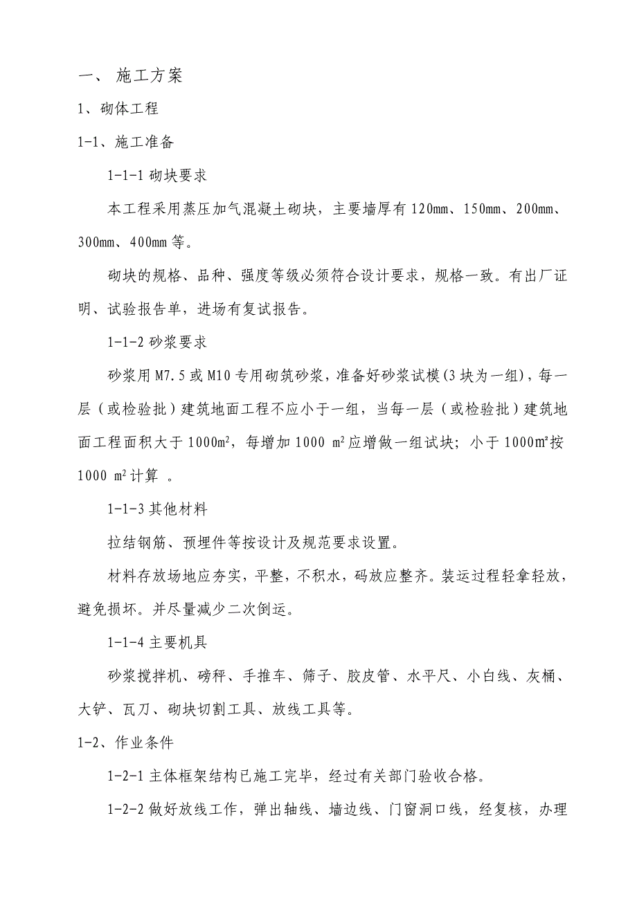 超高层商业大厦室内装饰及砌体专项施工组织设计_第2页