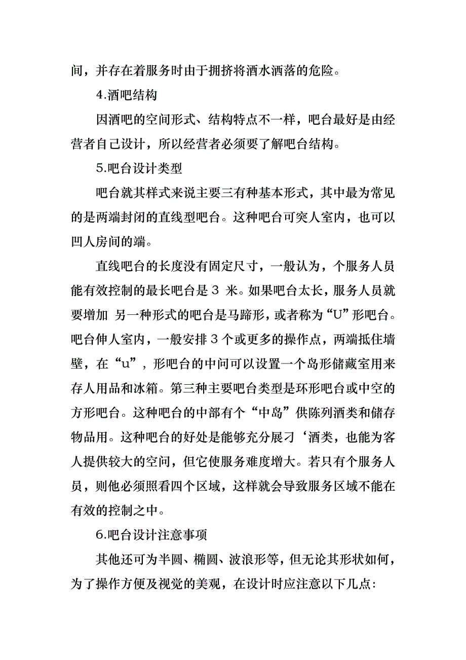 设计方案合集10篇_第2页