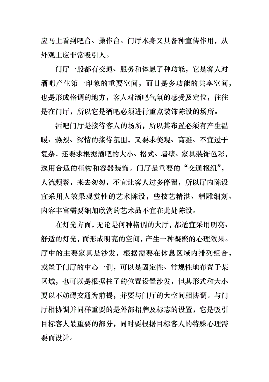 设计方案合集10篇_第4页