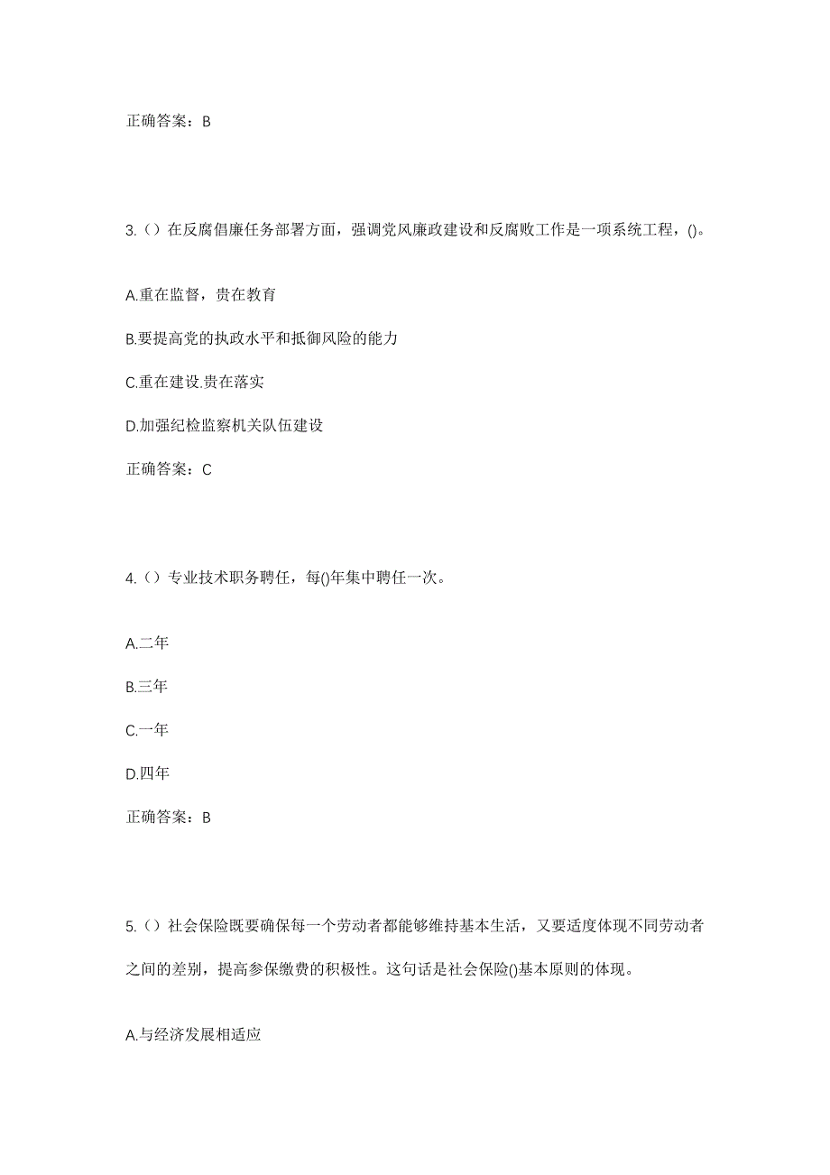 2023年甘肃省定西市漳县武阳镇董家庄村社区工作人员考试模拟题含答案_第2页