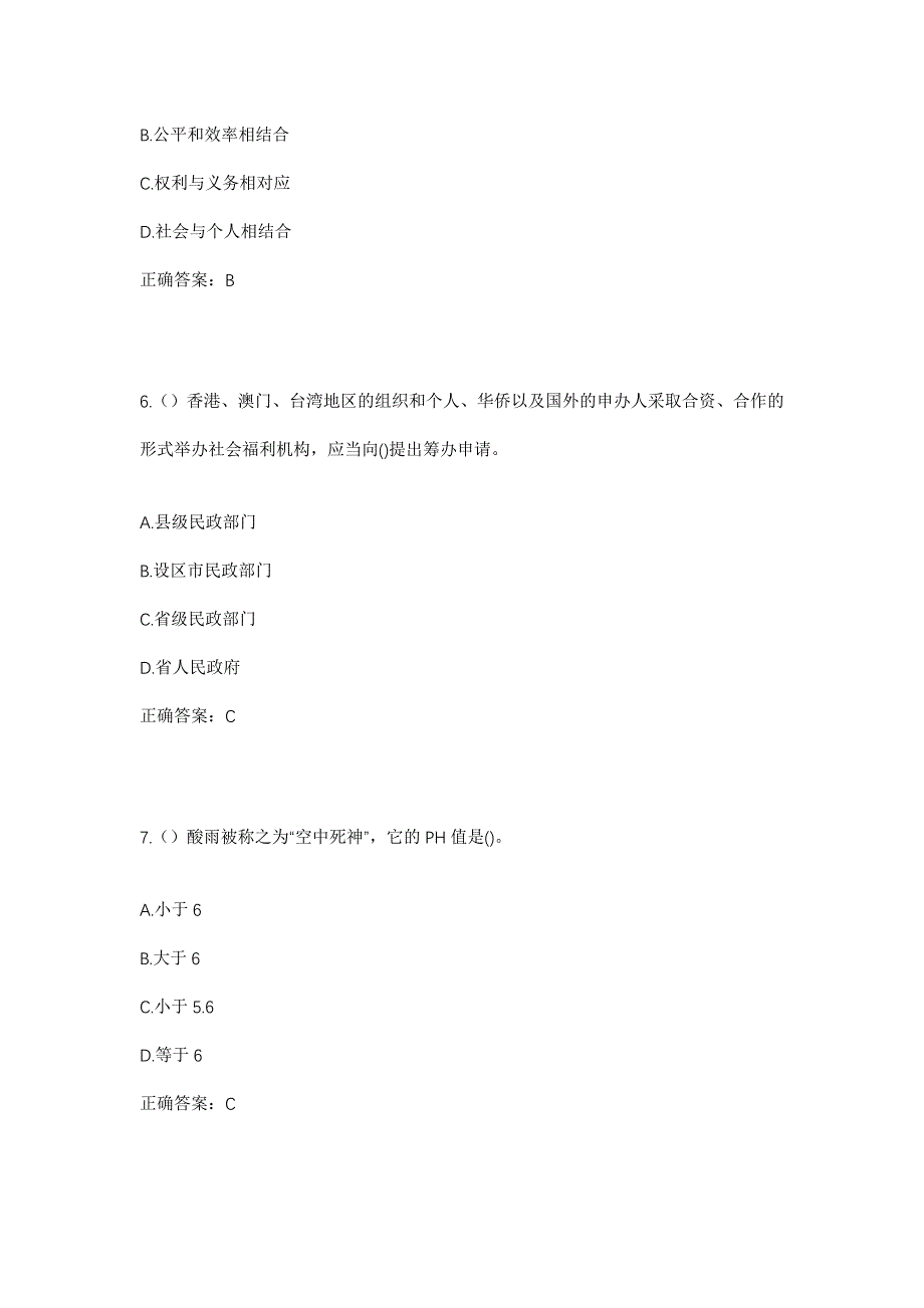 2023年甘肃省定西市漳县武阳镇董家庄村社区工作人员考试模拟题含答案_第3页