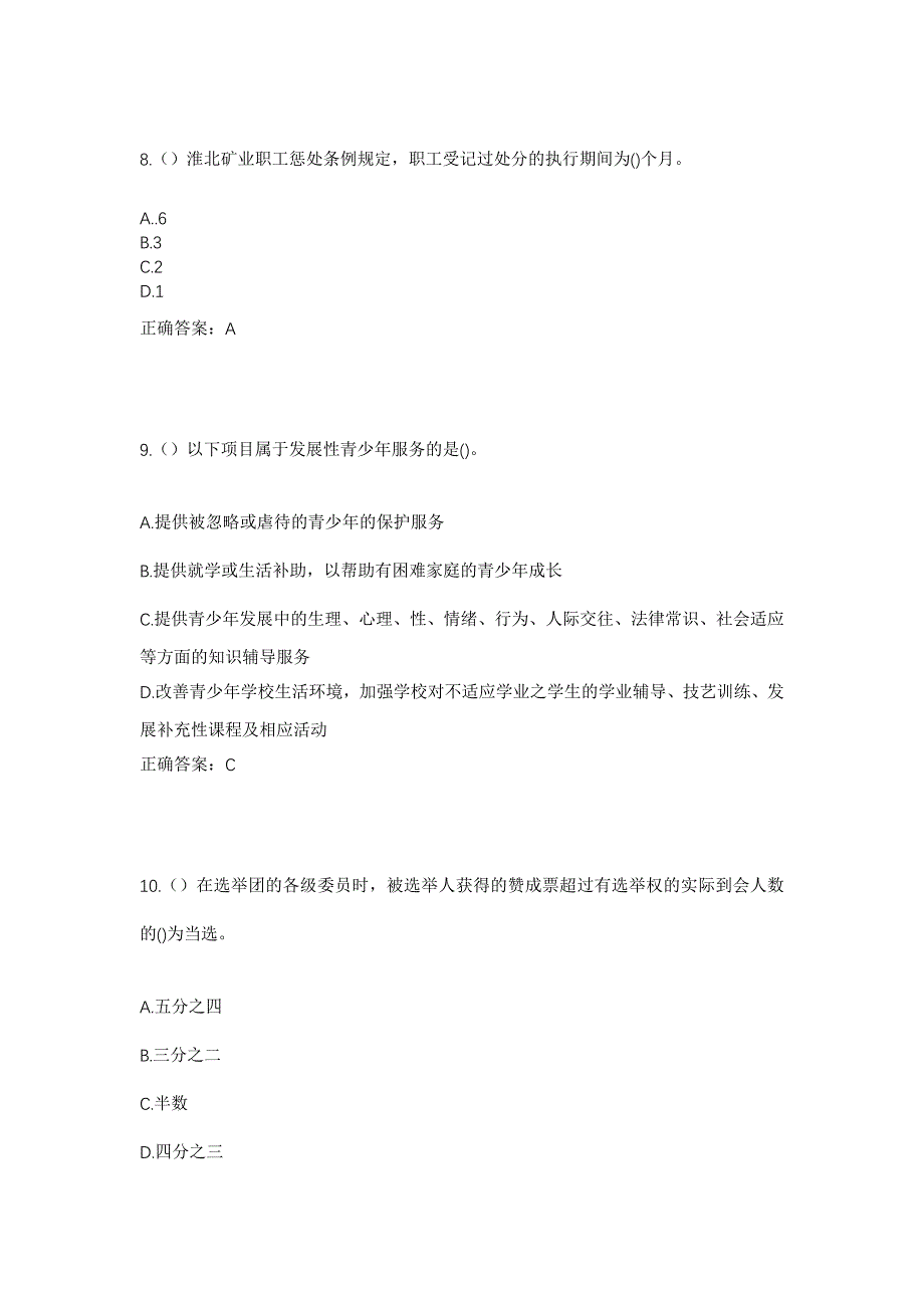 2023年甘肃省定西市漳县武阳镇董家庄村社区工作人员考试模拟题含答案_第4页