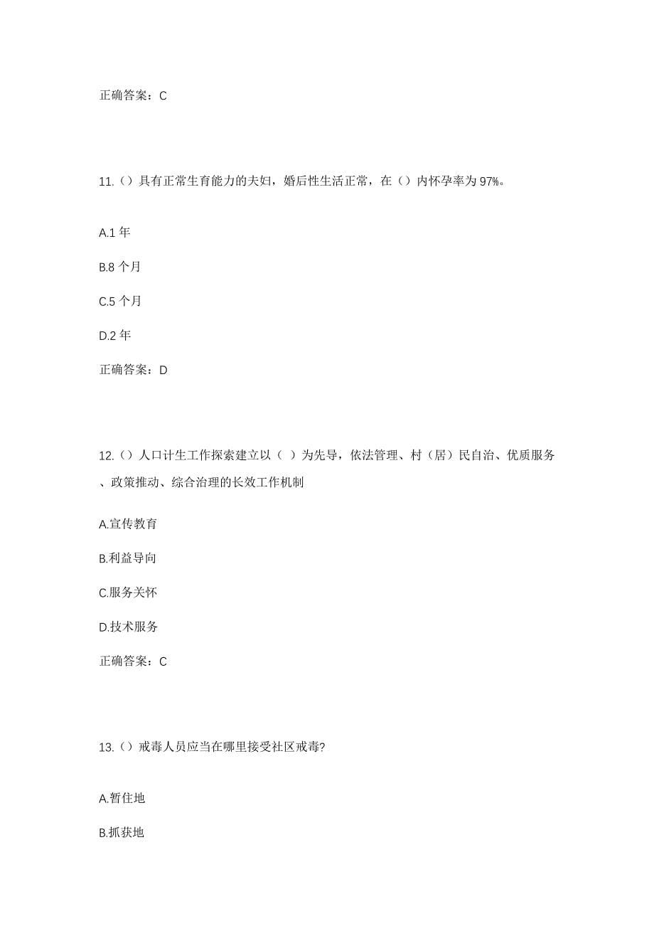 2023年甘肃省定西市漳县武阳镇董家庄村社区工作人员考试模拟题含答案_第5页