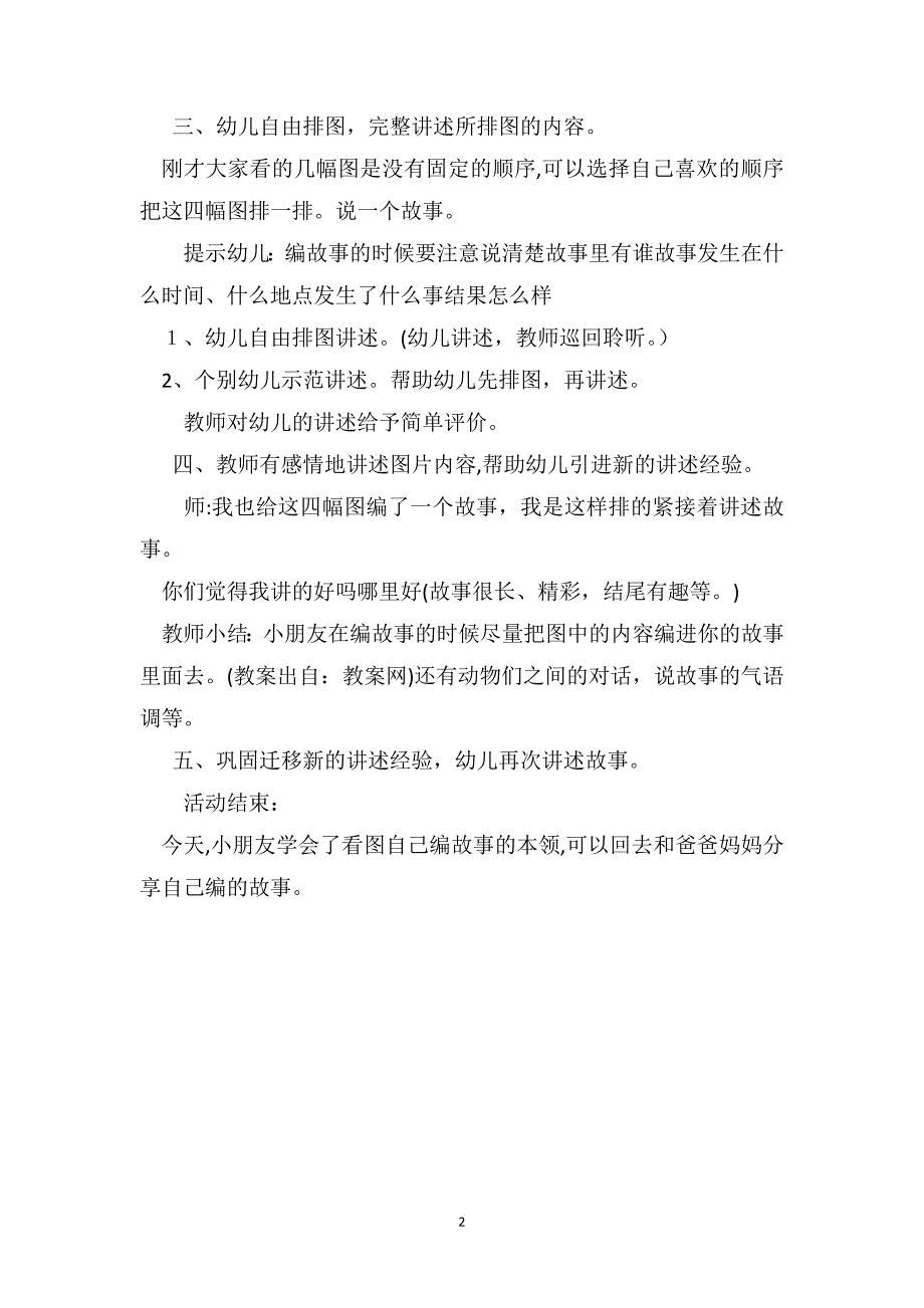 幼儿园大班语言游戏教案拔河比赛_第2页