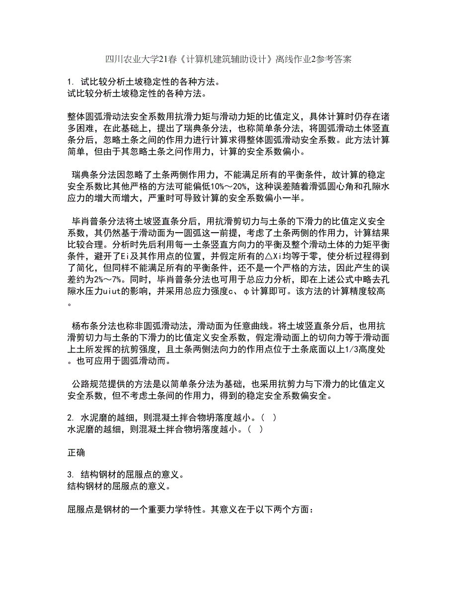 四川农业大学21春《计算机建筑辅助设计》离线作业2参考答案74_第1页