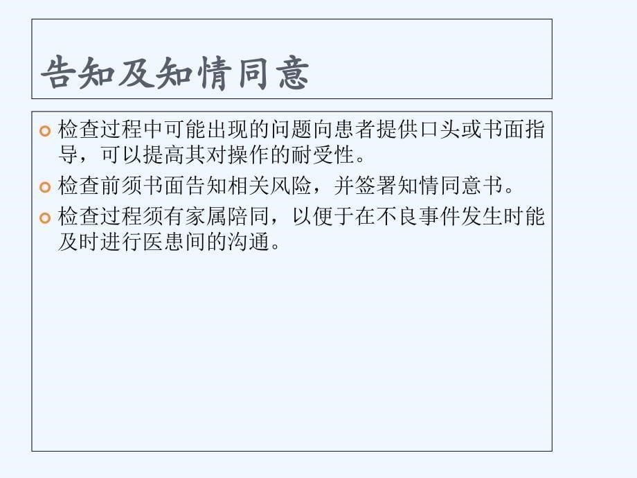 支气管镜检查的适应症禁忌症并发症及防治课件_第5页