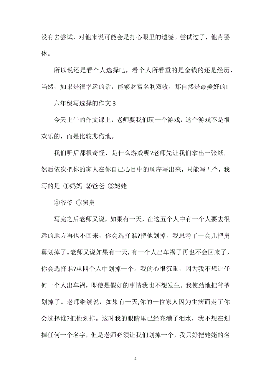 六年级写选择的作文600字.doc_第4页