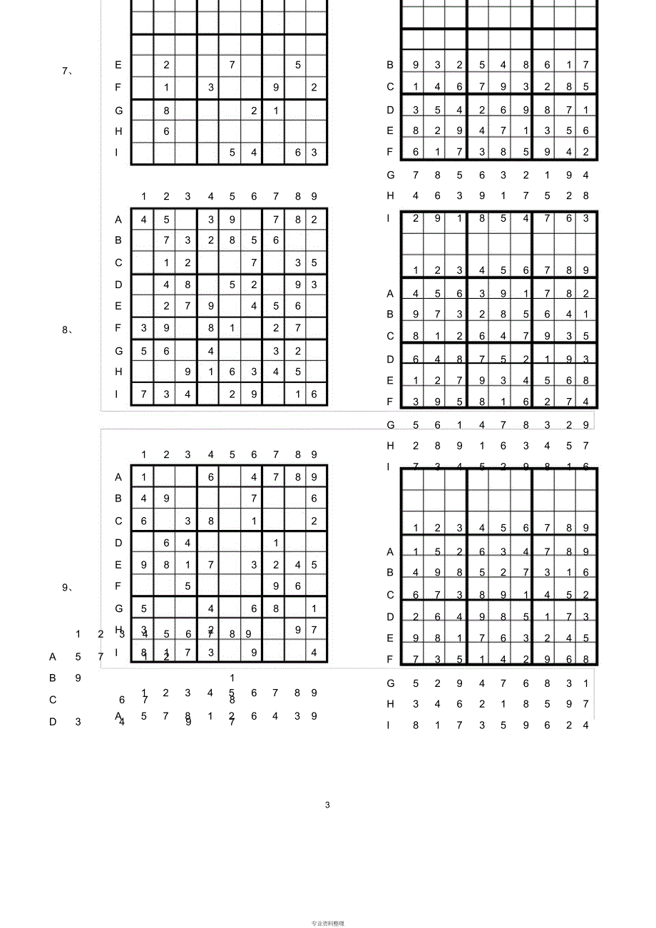 数独练习题答案_第3页