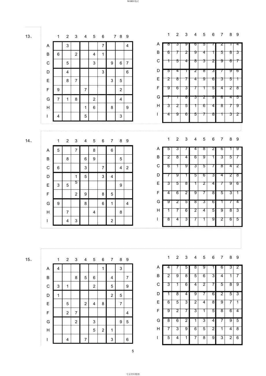 数独练习题答案_第5页