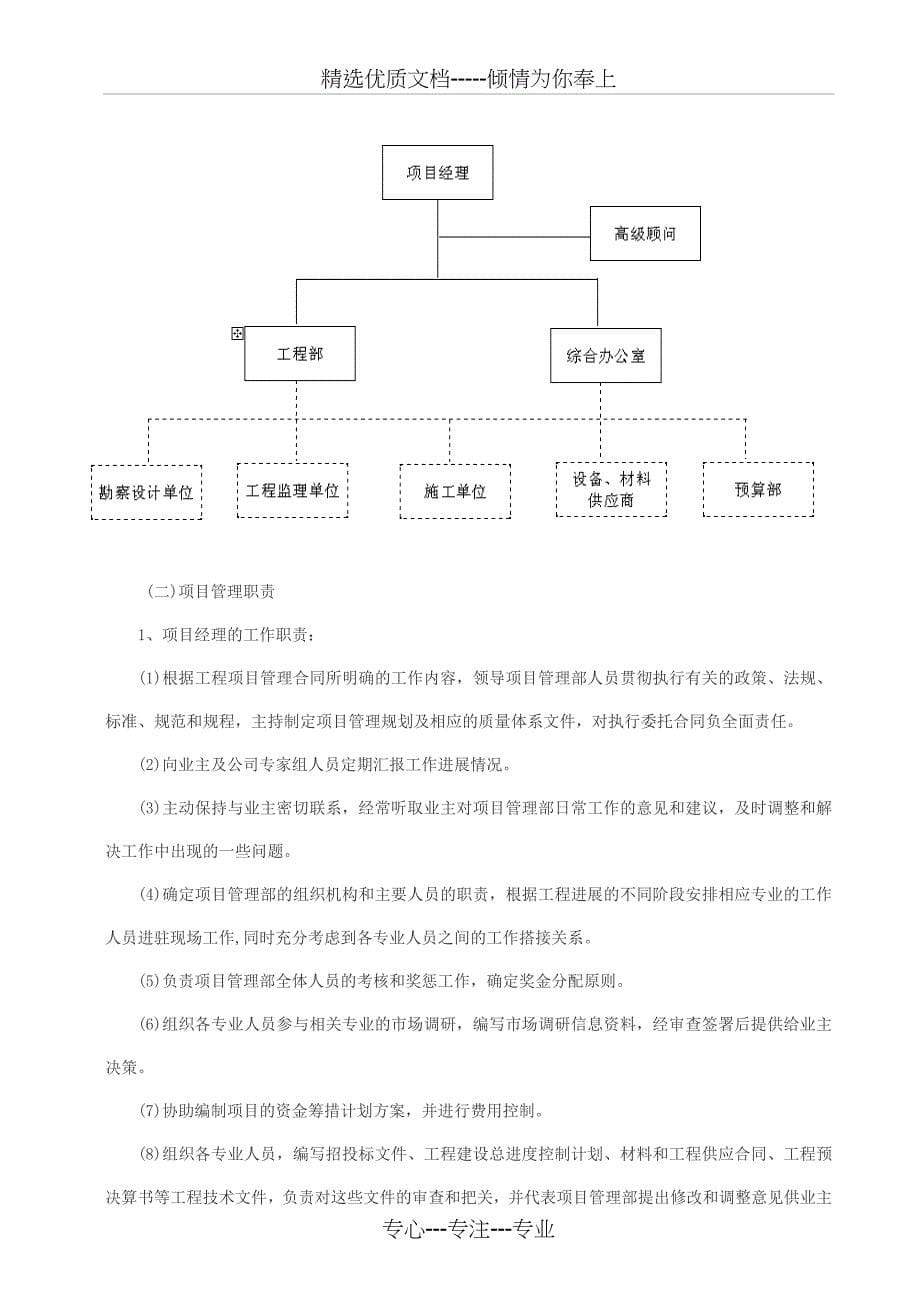 项目管理实施方案_第5页