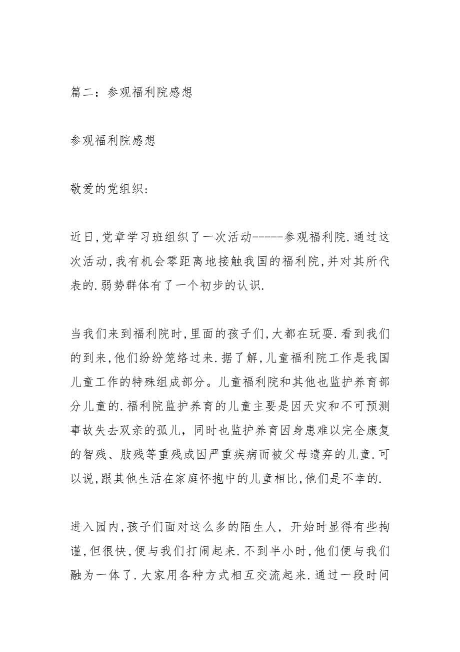 去福利院的感想.docx_第5页