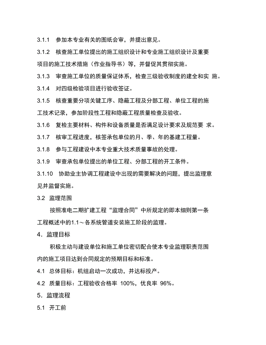 管道监理细则_第5页