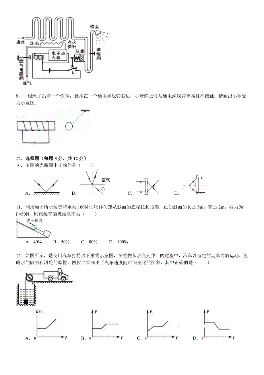 2010年安徽省合肥市168中学自主招生物理试卷.doc_第3页