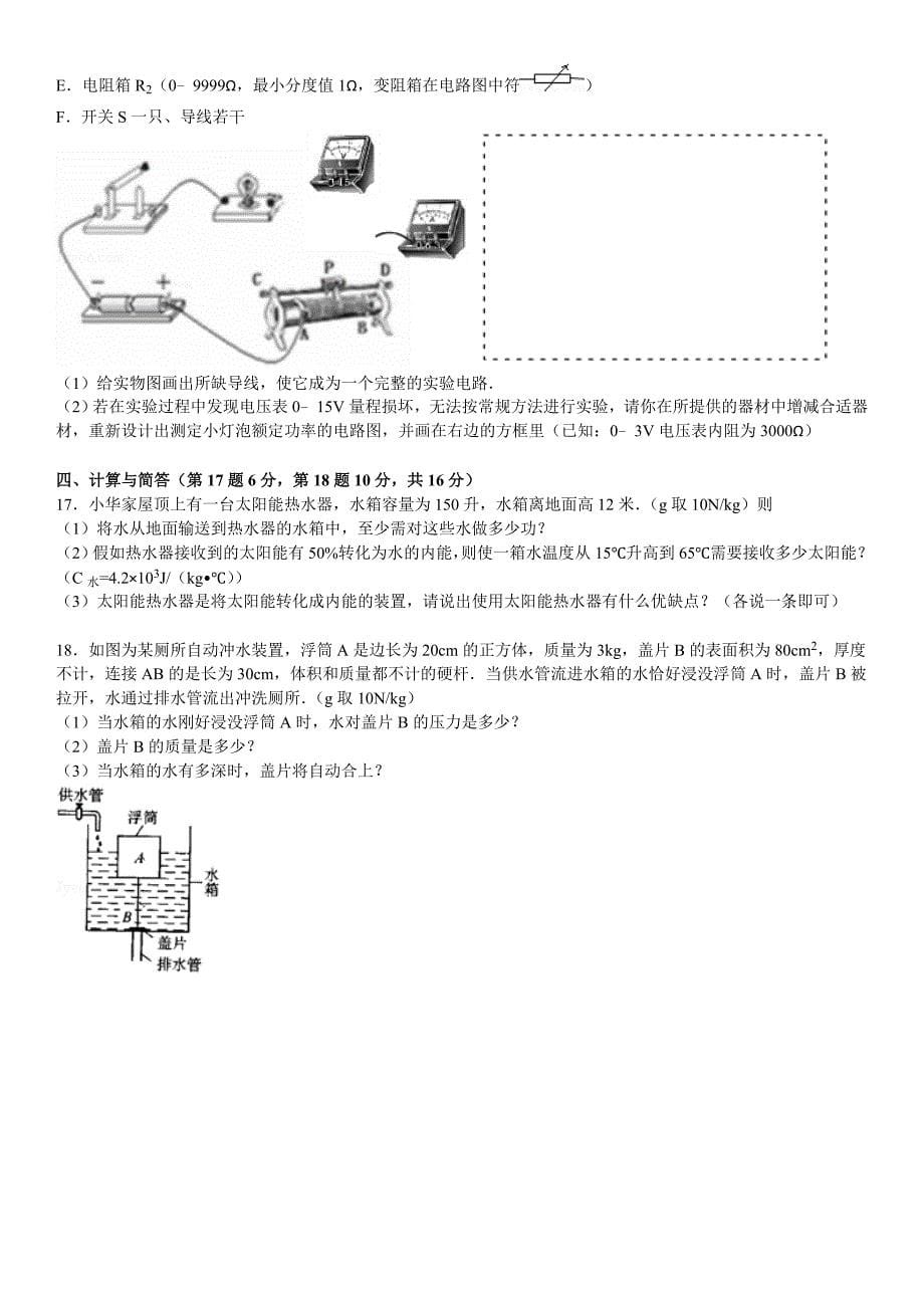 2010年安徽省合肥市168中学自主招生物理试卷.doc_第5页