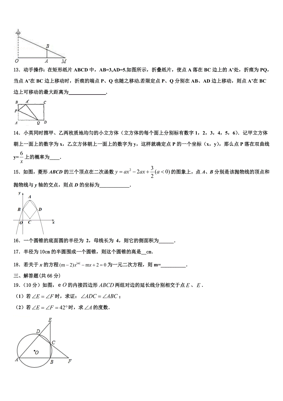 2023学年江苏省泰州市求实中学九年级数学第一学期期末检测模拟试题含解析.doc_第3页