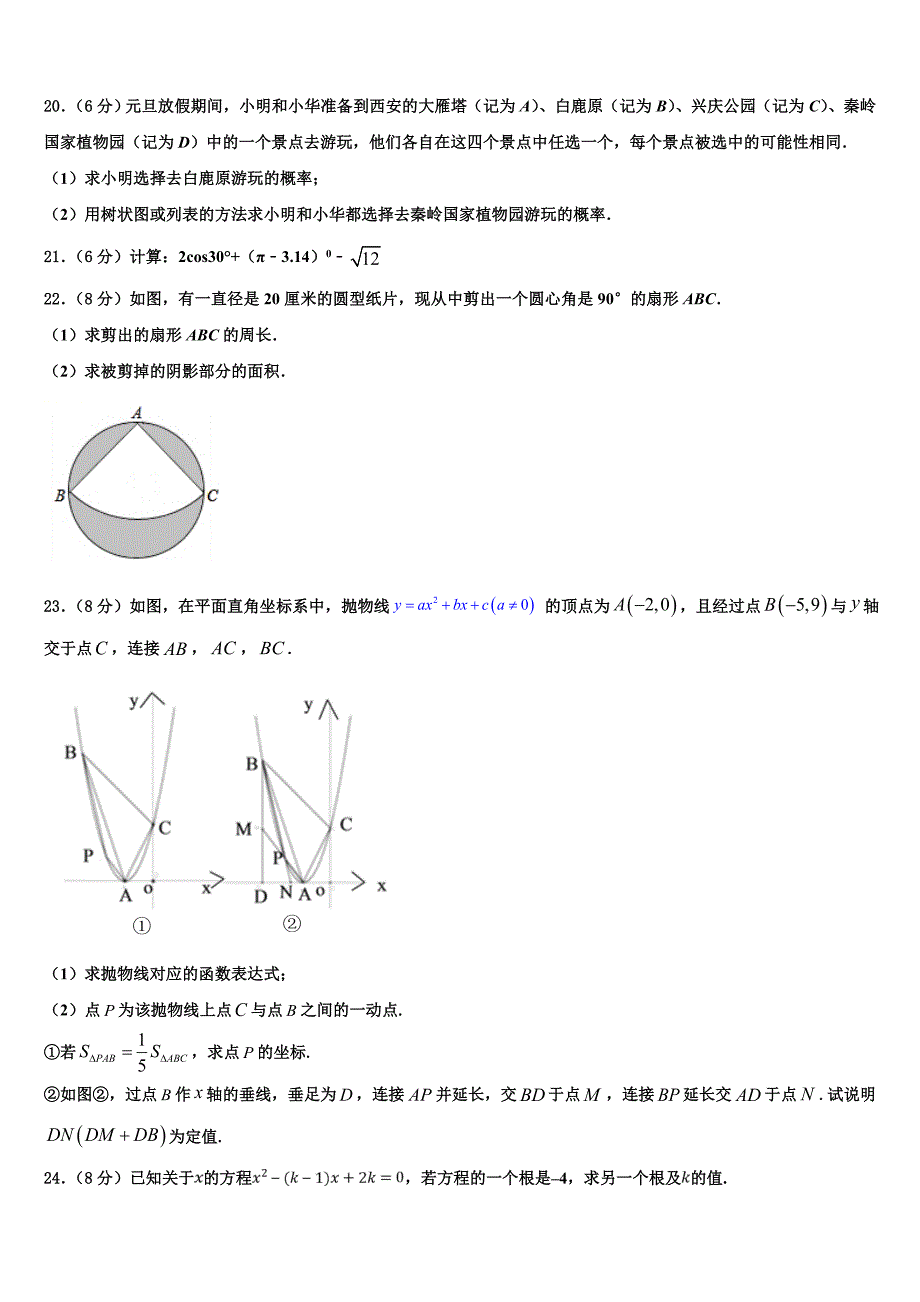 2023学年江苏省泰州市求实中学九年级数学第一学期期末检测模拟试题含解析.doc_第4页