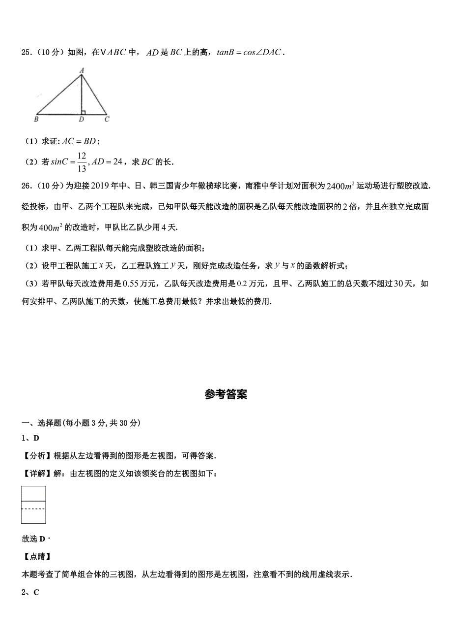 2023学年江苏省泰州市求实中学九年级数学第一学期期末检测模拟试题含解析.doc_第5页