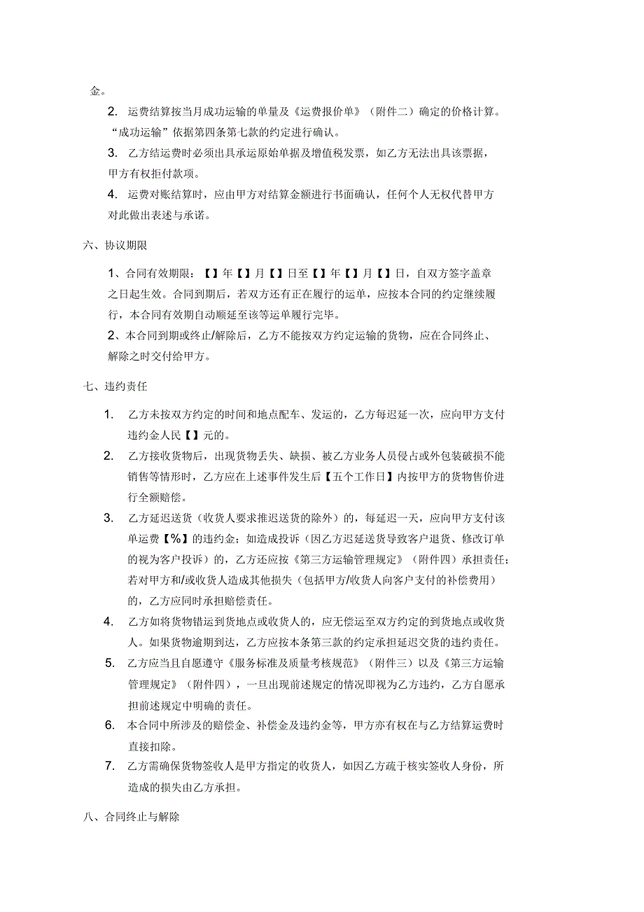 物流运输服务合同模板_第4页