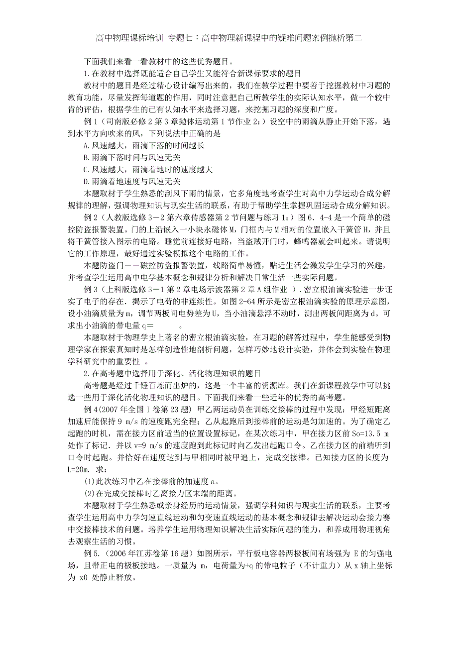 高中物理课标培训 专题七：高中物理新课程中的疑难问题案例抛析第二_第4页