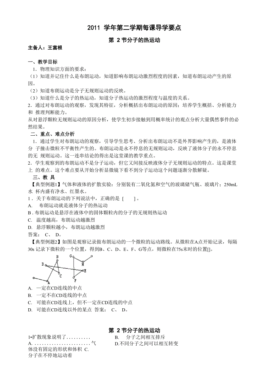 一课一练分子的热运动_第1页