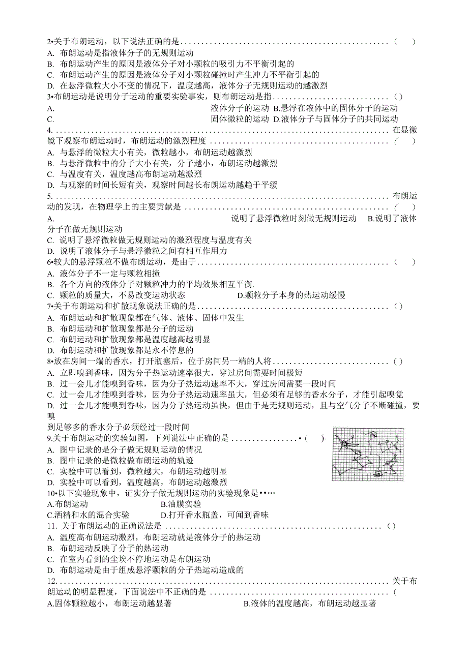 一课一练分子的热运动_第2页