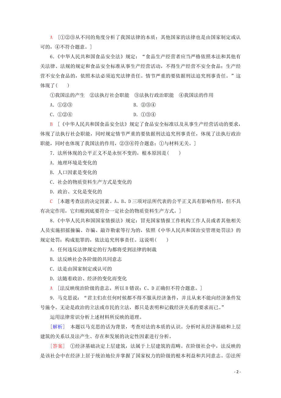 2019-2020学年高中政治 课时分层作业1 法的本质、特点和作用（含解析）新人教版选修5_第2页