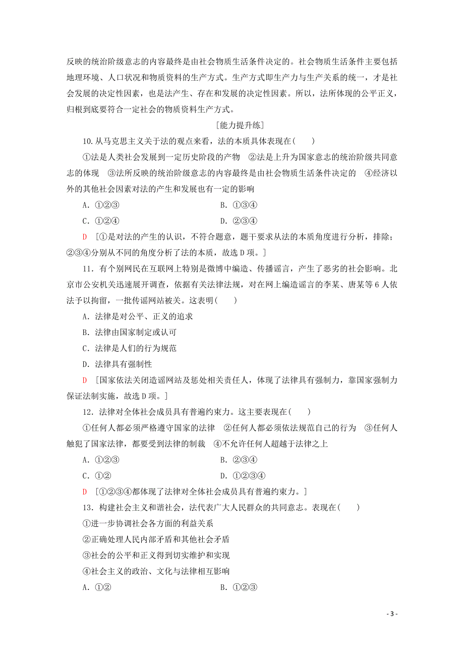 2019-2020学年高中政治 课时分层作业1 法的本质、特点和作用（含解析）新人教版选修5_第3页