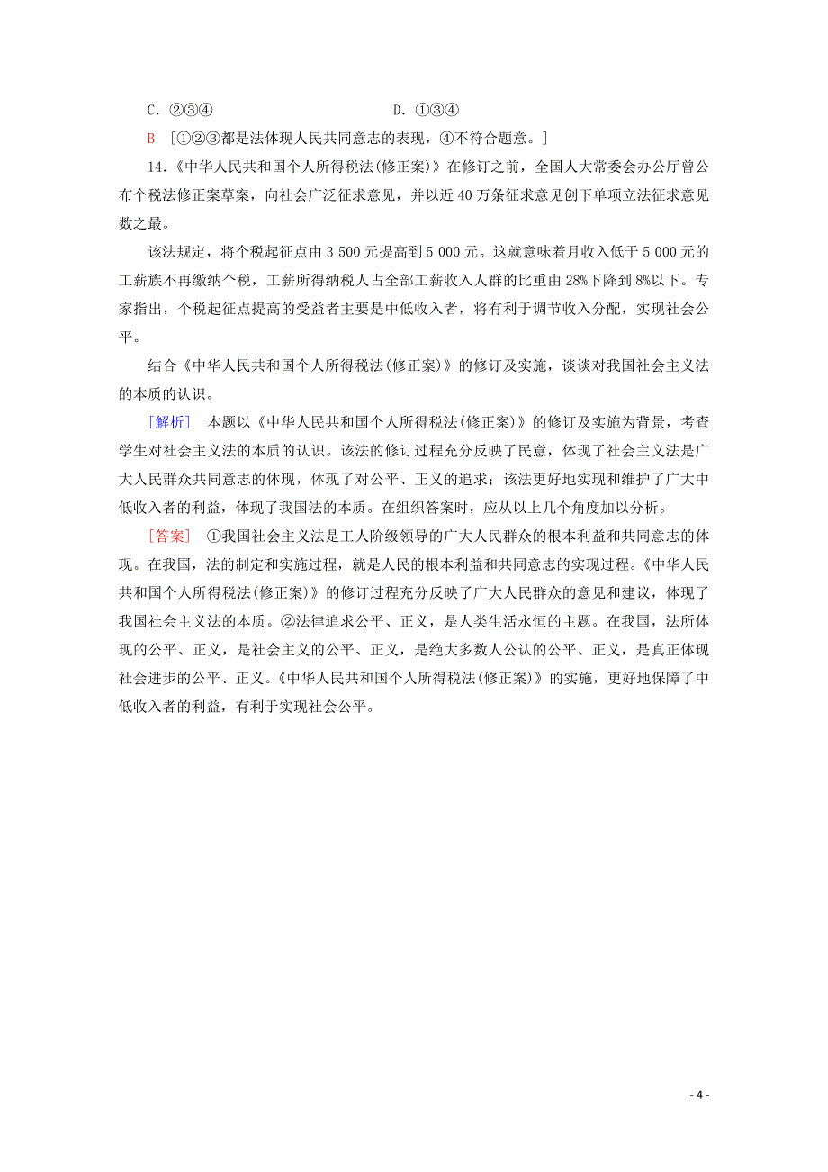 2019-2020学年高中政治 课时分层作业1 法的本质、特点和作用（含解析）新人教版选修5_第4页