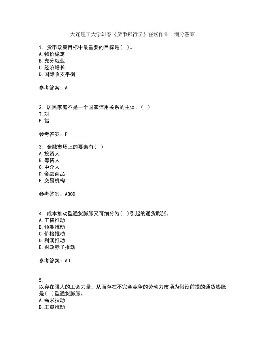 大连理工大学21春《货币银行学》在线作业一满分答案81_第1页