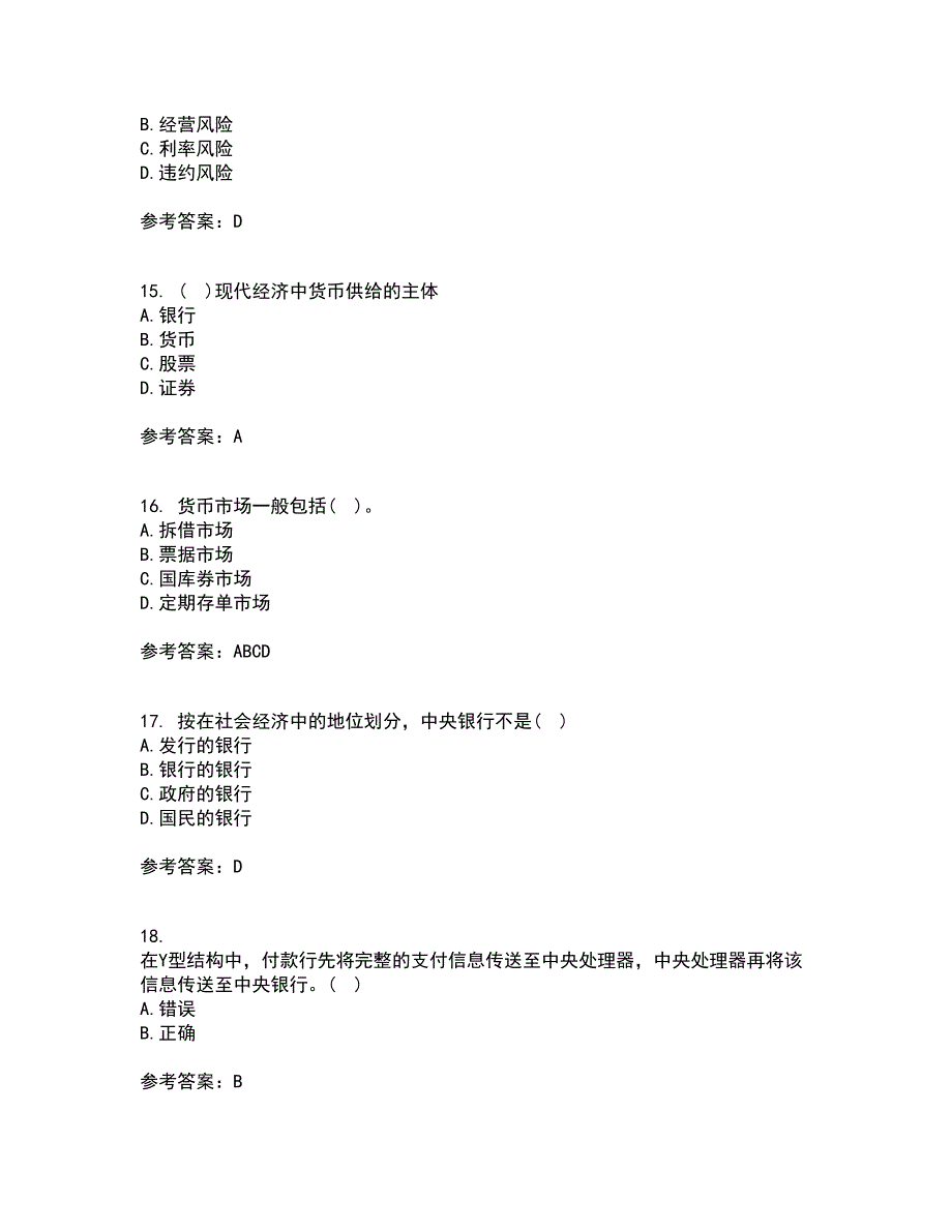 大连理工大学21春《货币银行学》在线作业一满分答案81_第4页