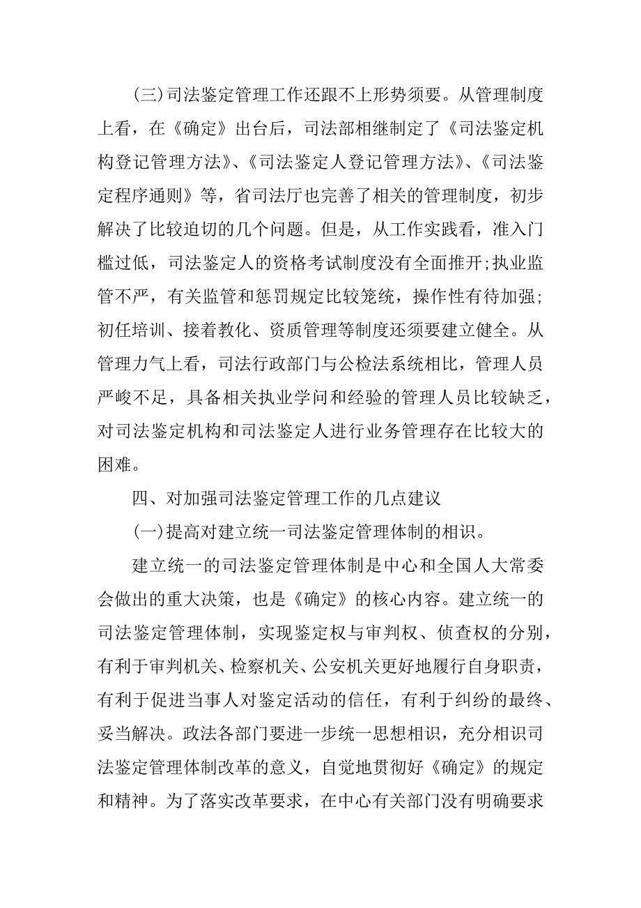 2023年司法鉴定机构调研报告3篇_第4页