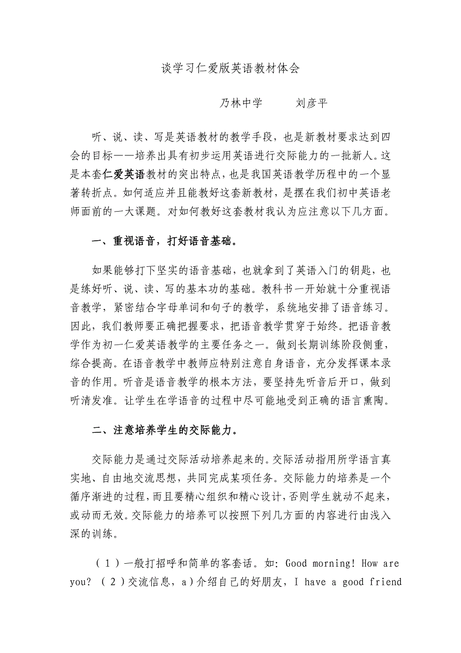 6教好仁爱版初中英语教材的几点做法.doc_第1页