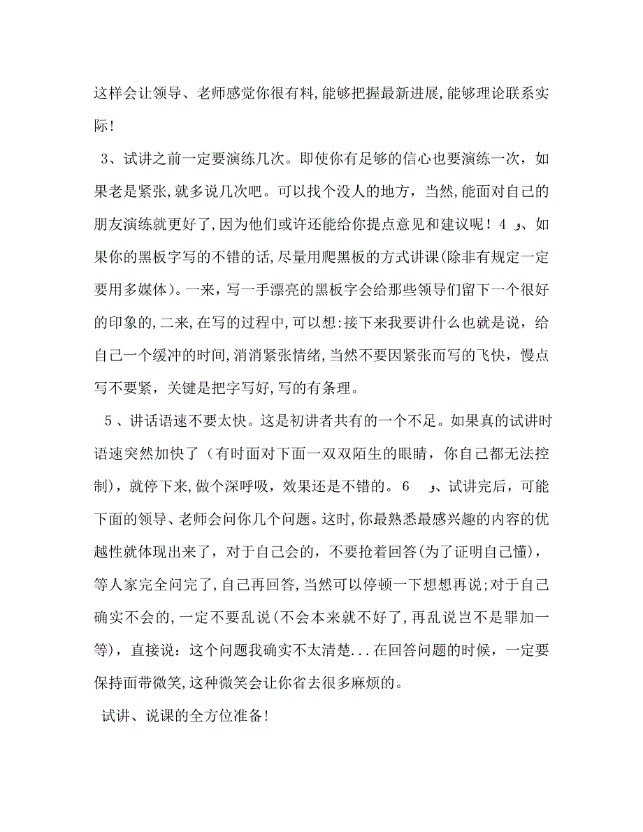 教师的面试技巧和注意事项_第4页