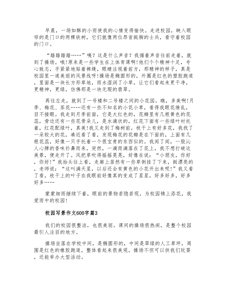 2021年有关校园写景作文600字三篇_第2页