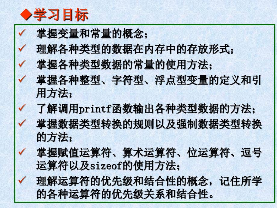 C语言-基本数据类型、运算符与表达式.ppt_第3页