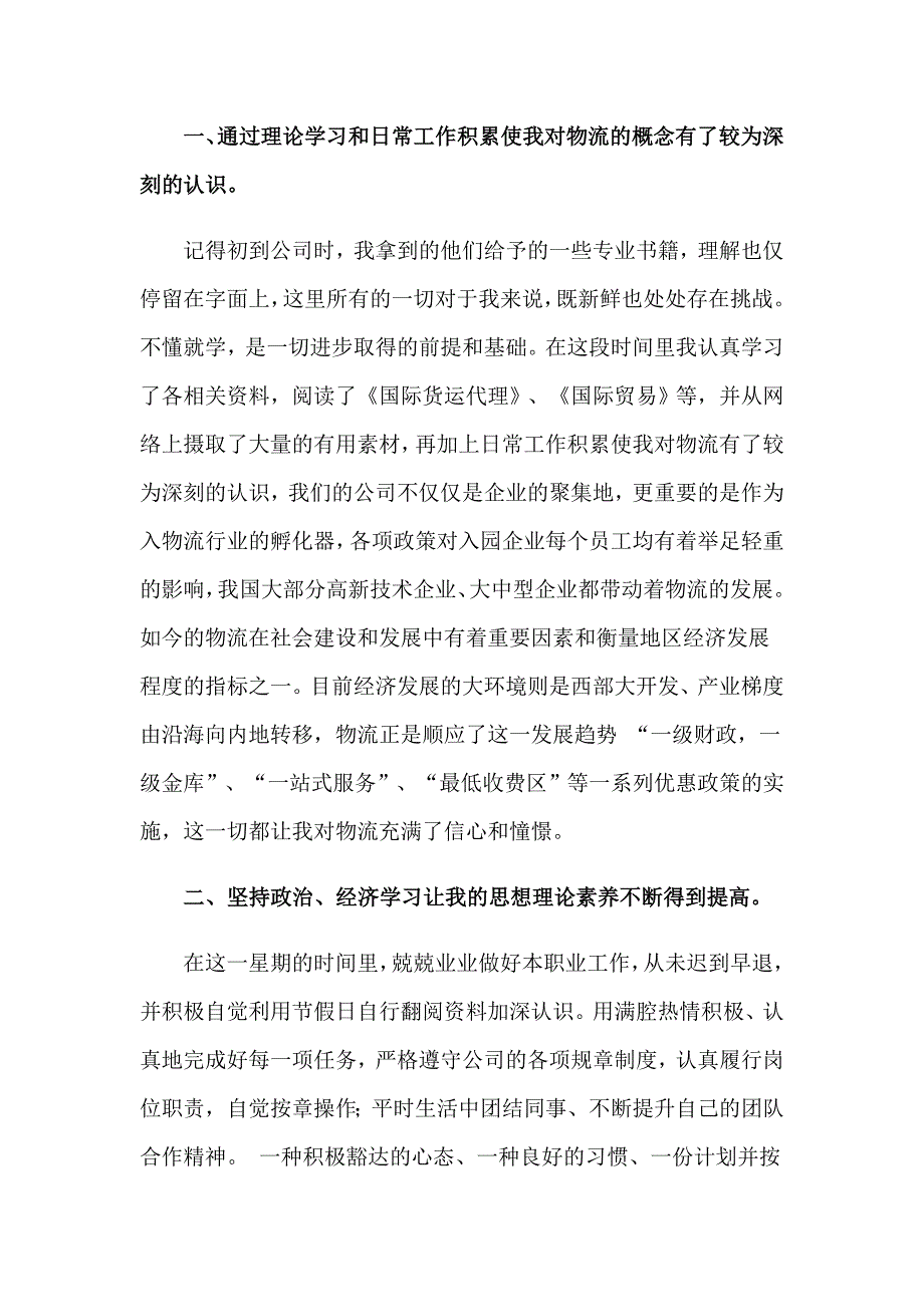 2023年社会写实习报告_第4页