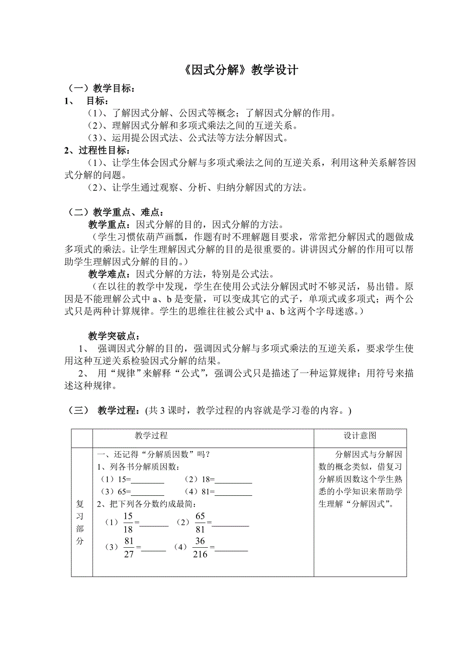 因式分解教学设计_第1页