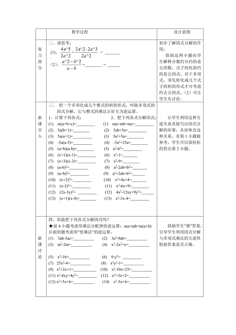 因式分解教学设计_第2页