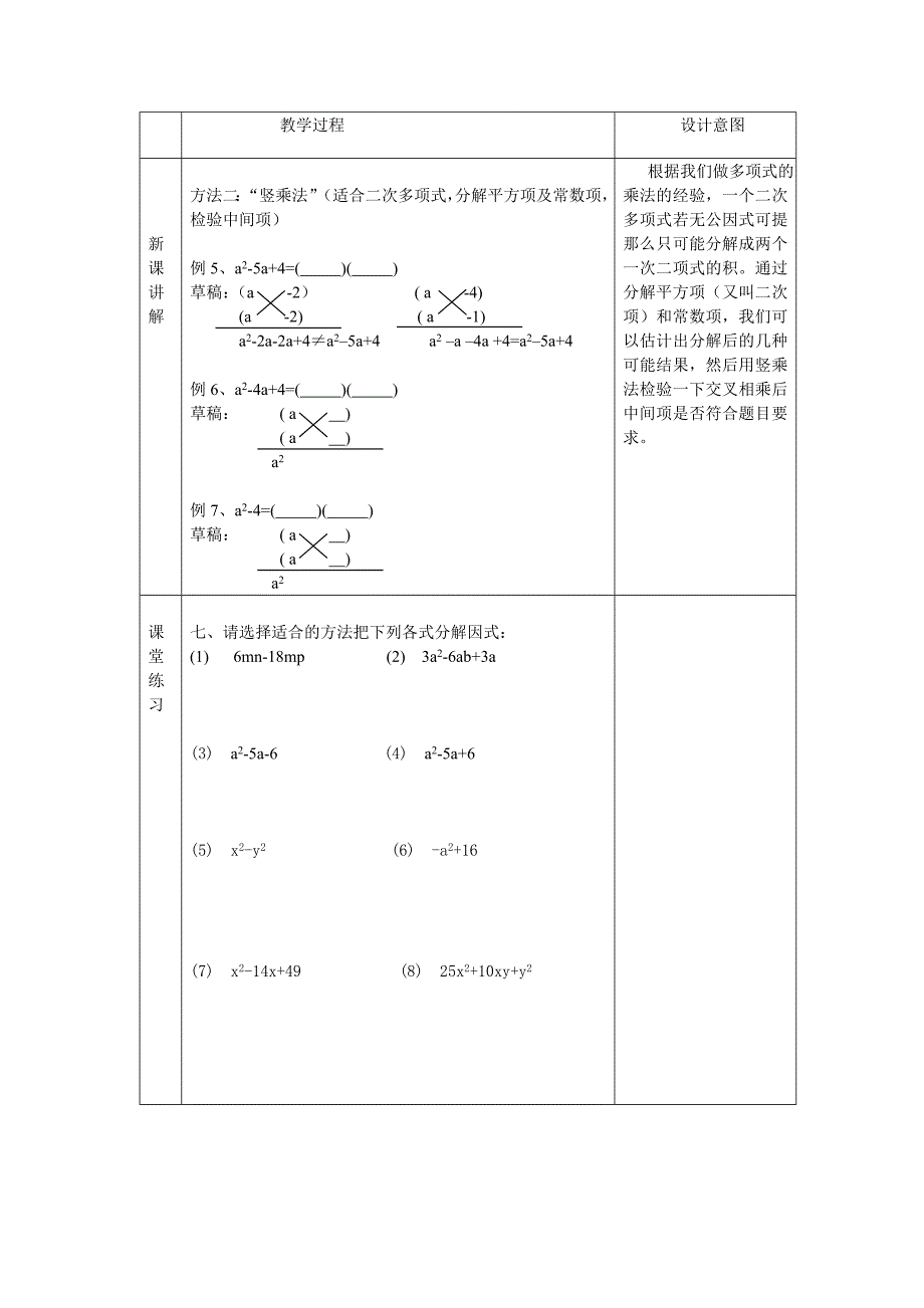 因式分解教学设计_第4页