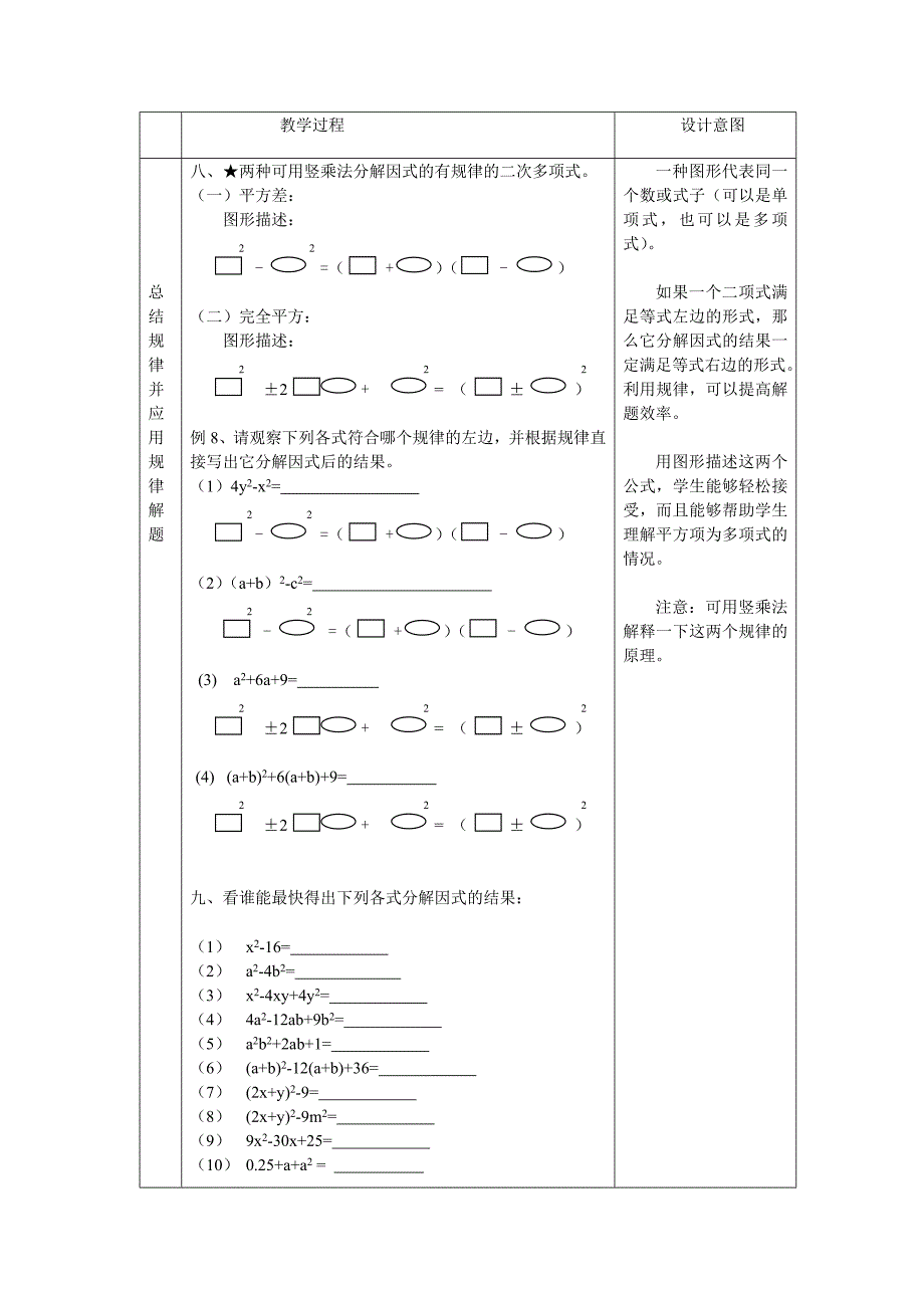 因式分解教学设计_第5页