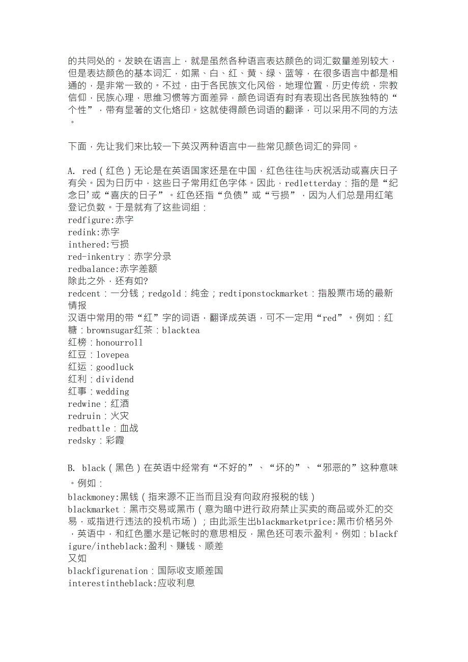 关于各种颜色的翻译方法_第4页