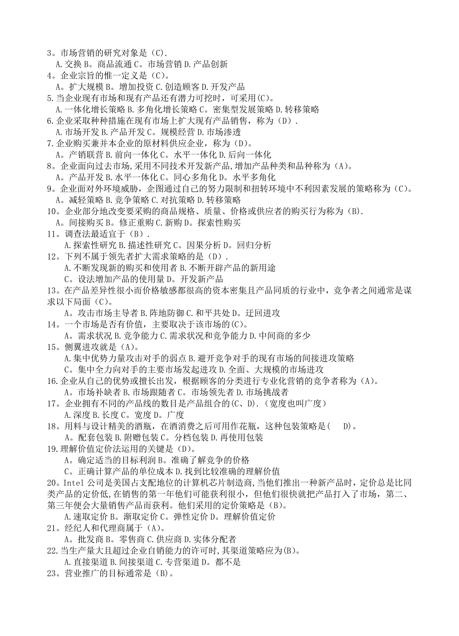 市场营销学复习题及答案_第2页