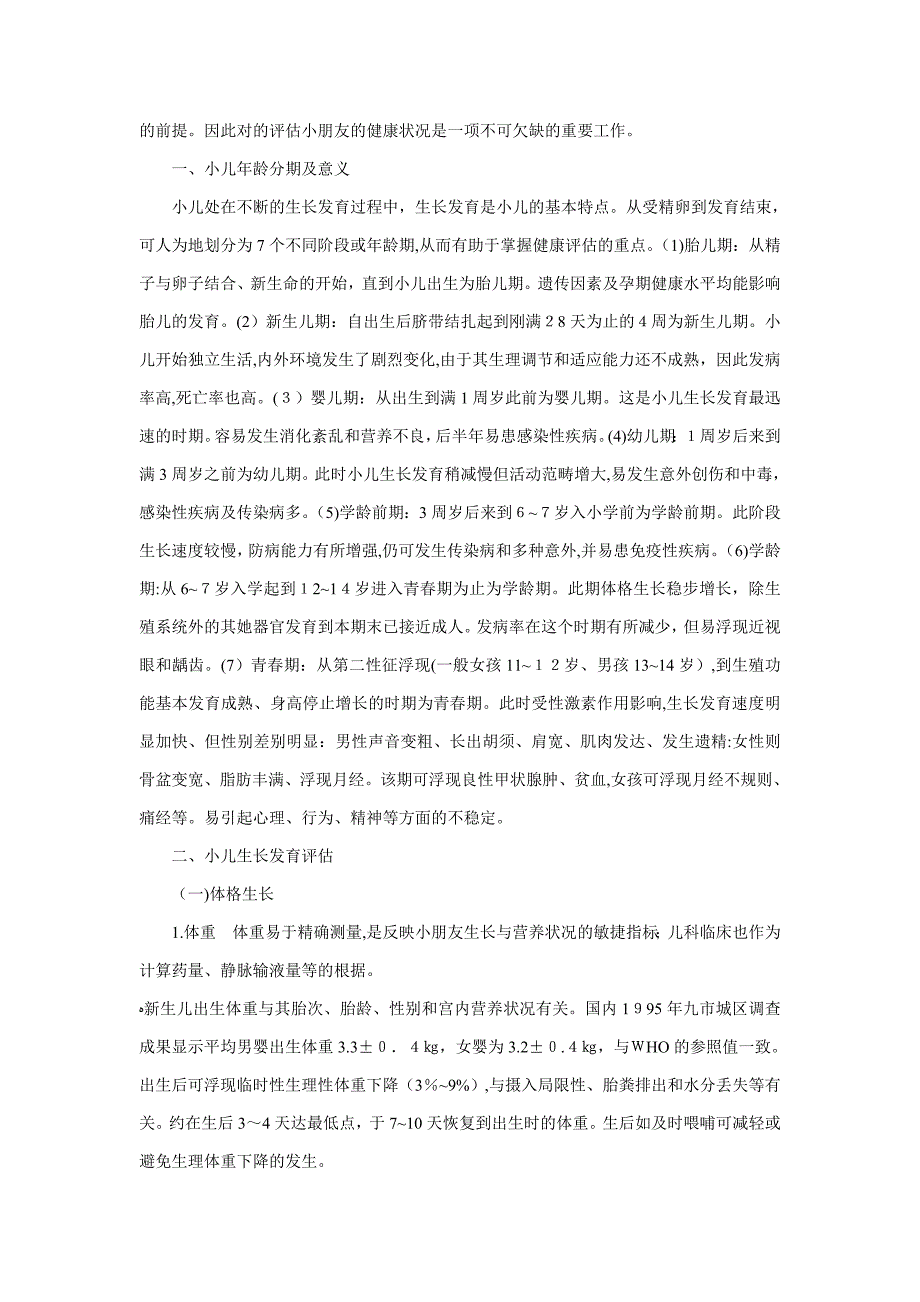 儿童体重、身高、头围、胸围正常值_第3页