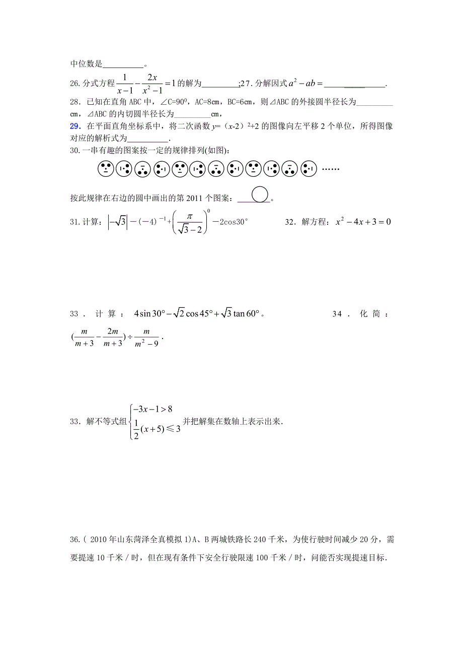 2011年中考数学限时训练1.doc_第3页