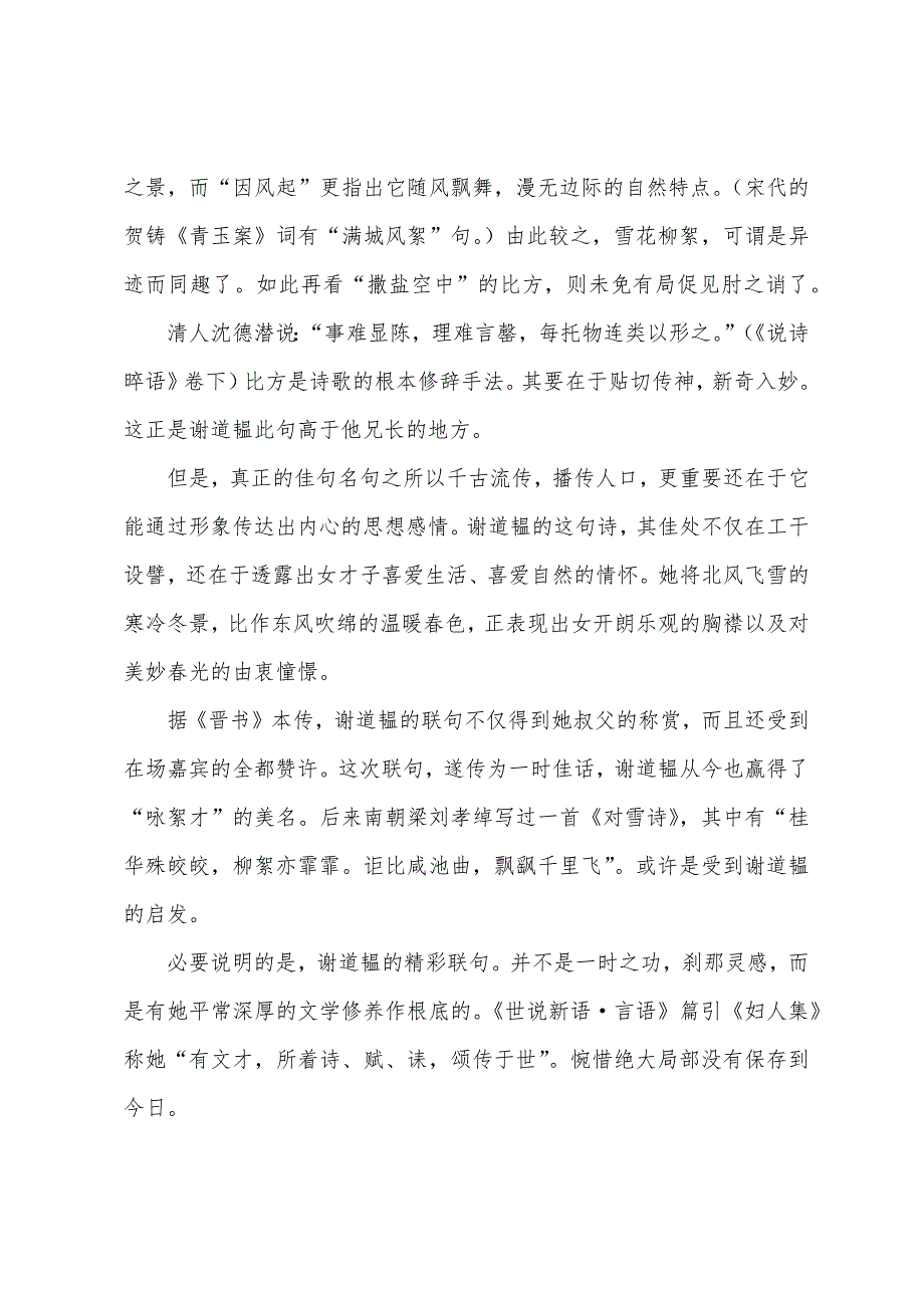 关于冬天的《古诗词》集锦.docx_第4页