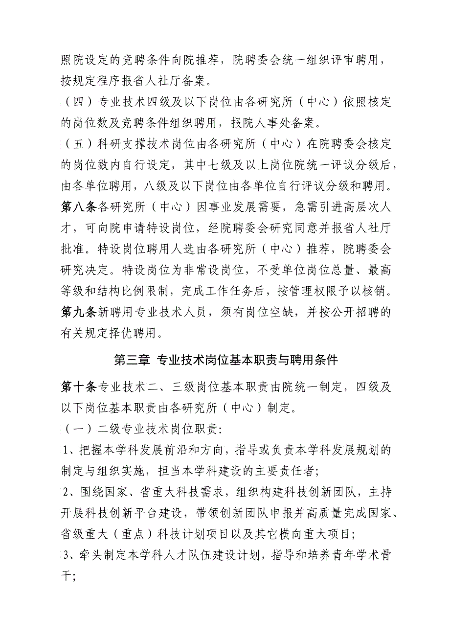 农业科学院专业技术岗位聘用暂行办法_第3页