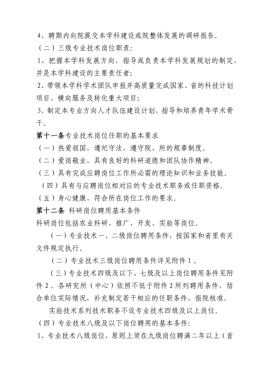 农业科学院专业技术岗位聘用暂行办法_第4页