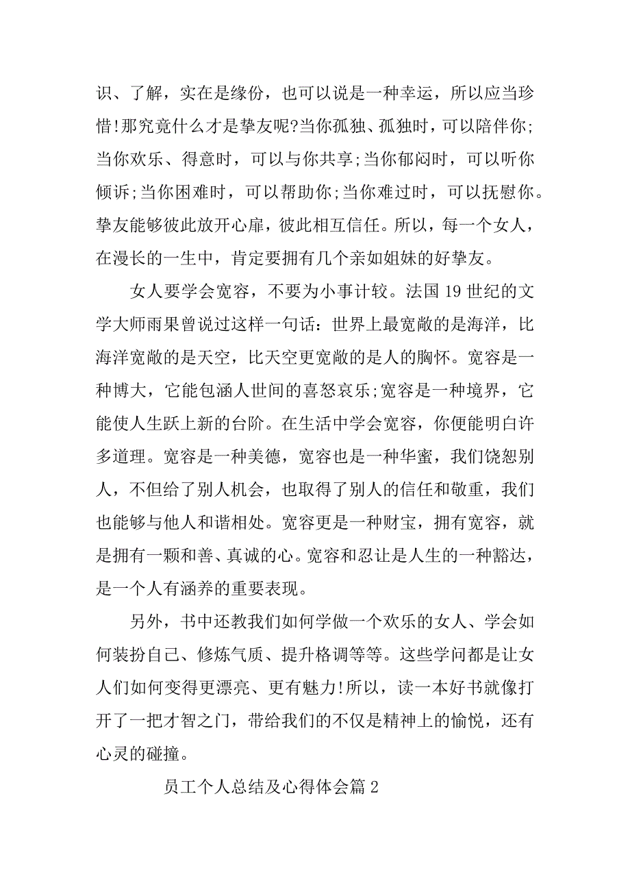 2023年员工个人总结及心得体会6篇_第2页